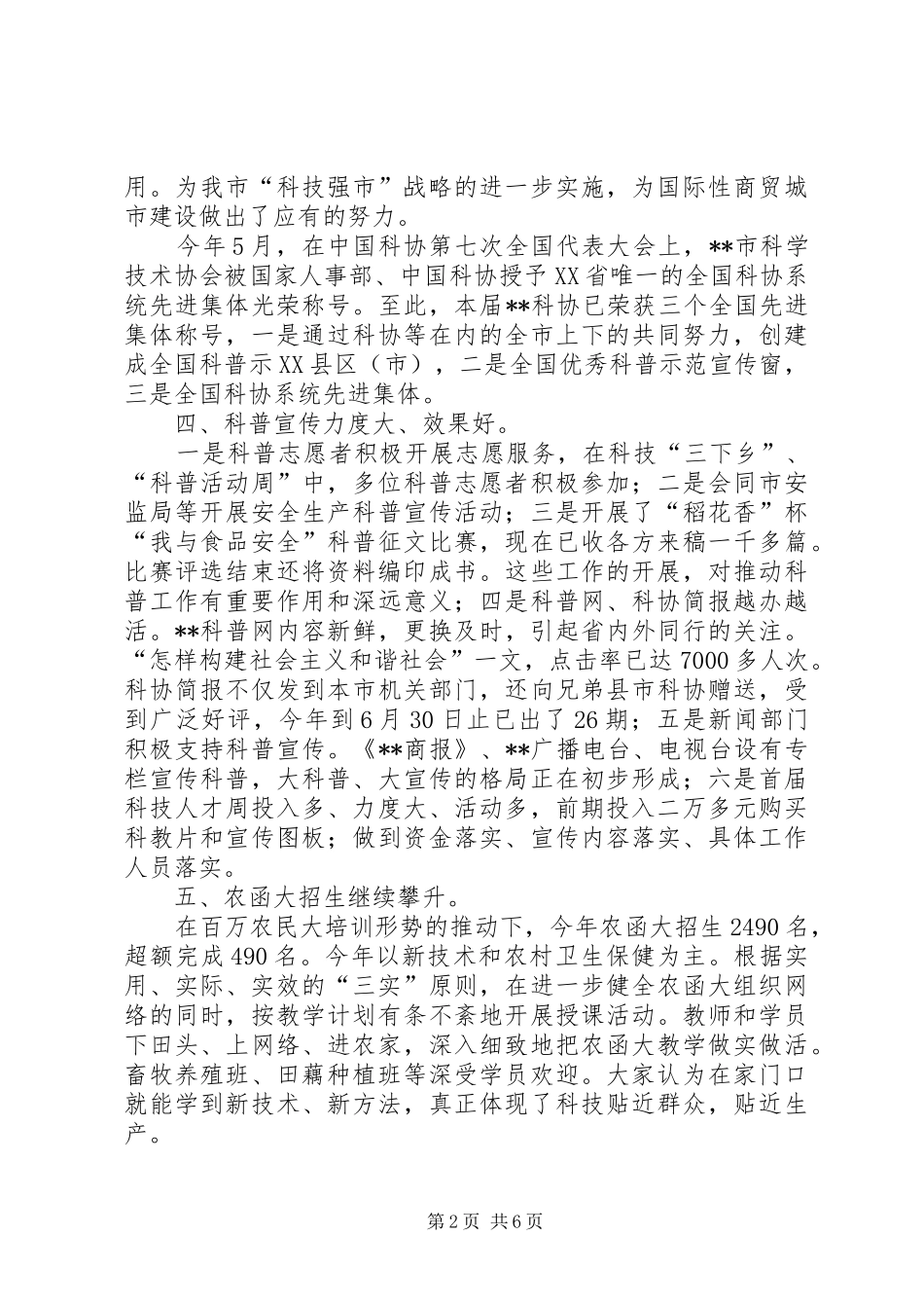 2024年市科协上半年工作总结和下半年工作要点_第2页