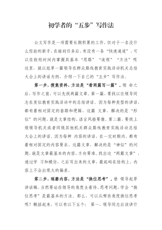 秘书工作入门五步法