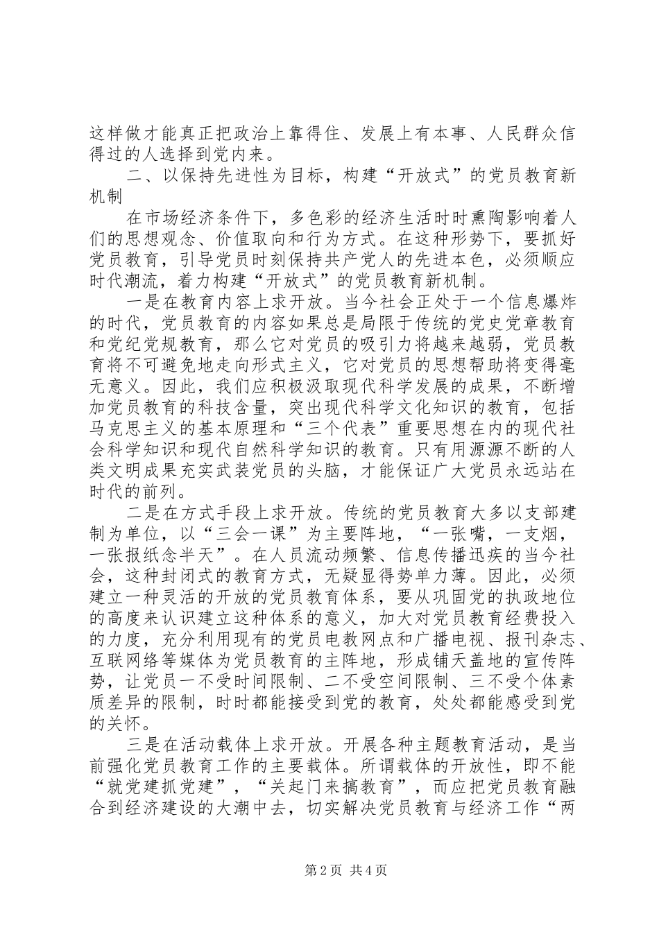 2024年民主党员工作机制_第2页