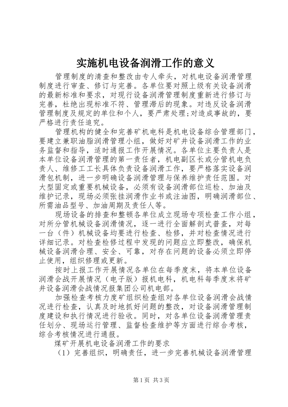 2024年实施机电设备润滑工作的意义_第1页