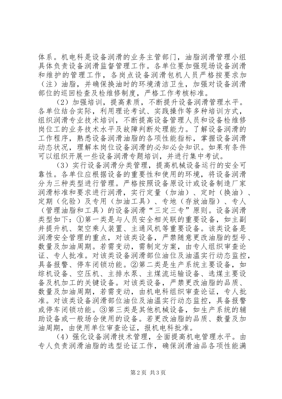 2024年实施机电设备润滑工作的意义_第2页