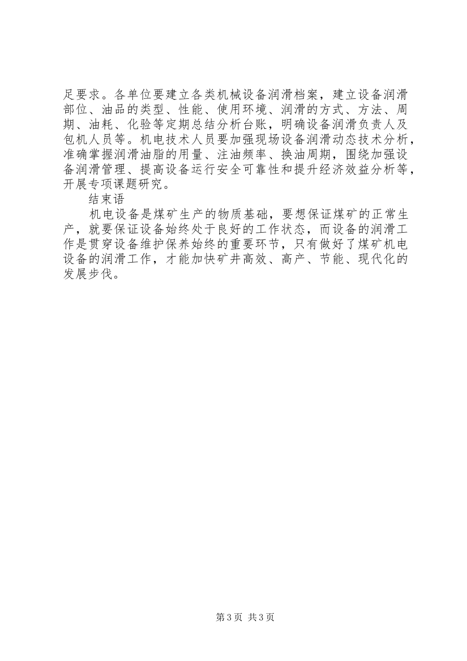 2024年实施机电设备润滑工作的意义_第3页