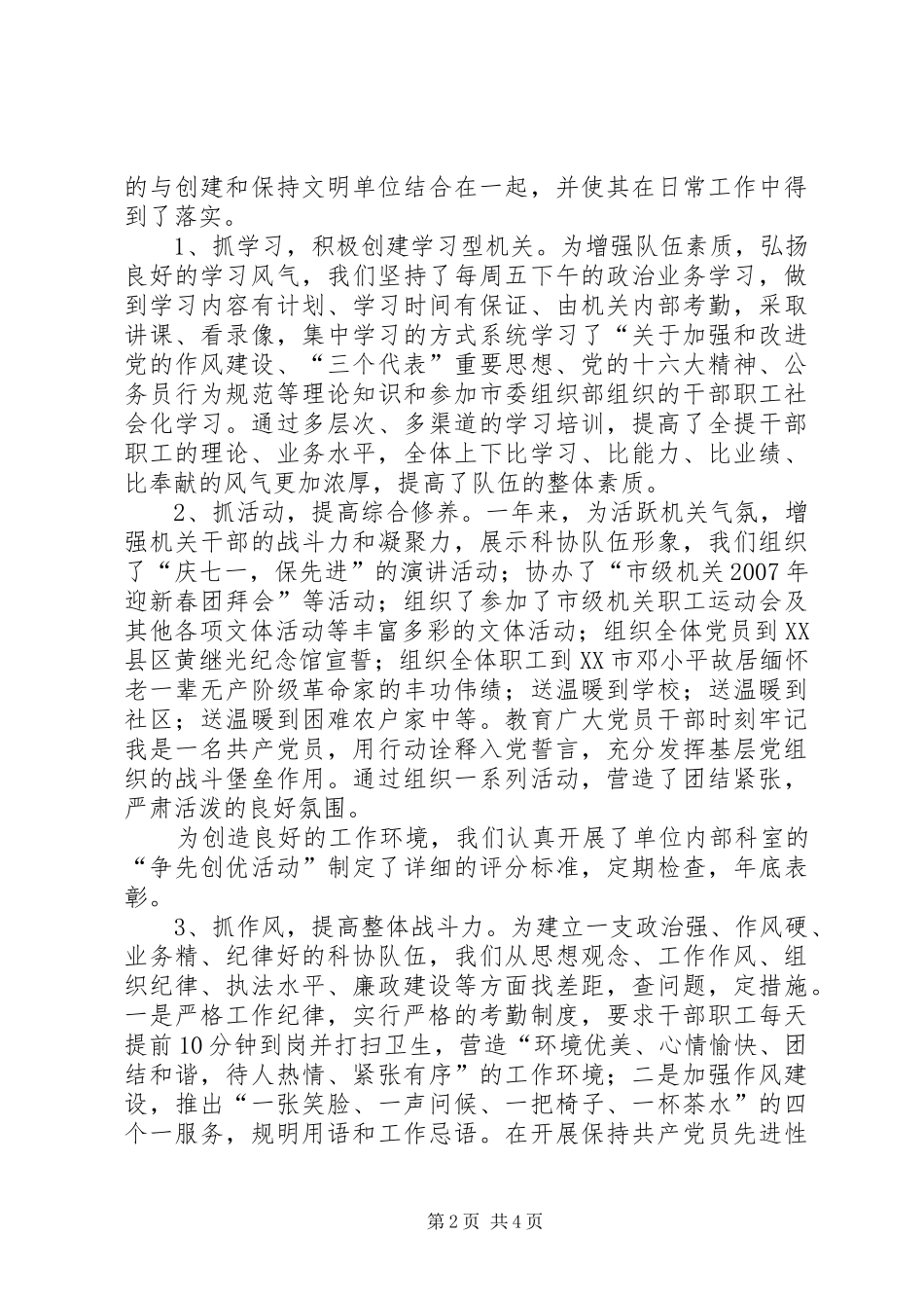 2024年市科协文明单位总结_第2页