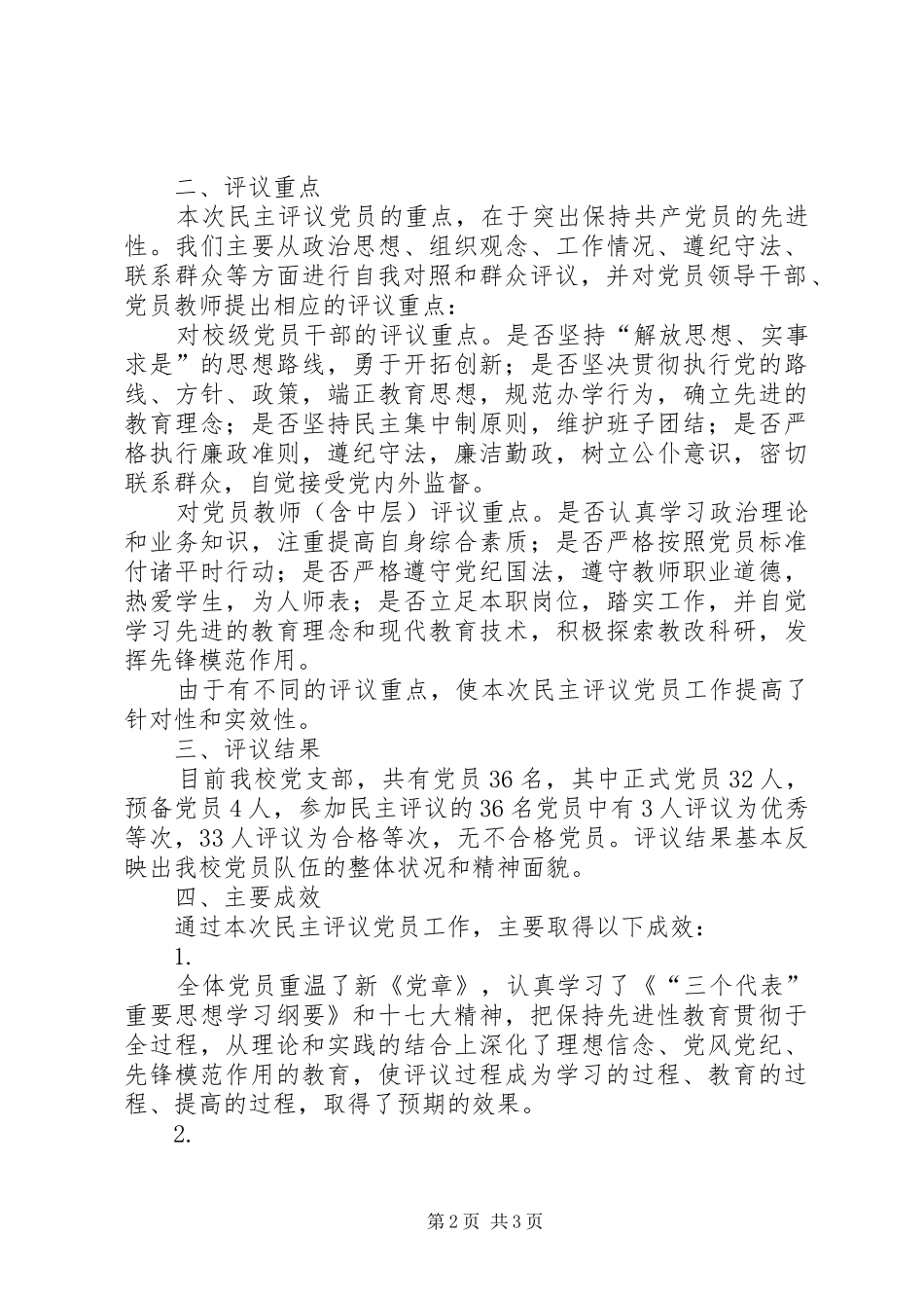 2024年民主党员评议总结_第2页