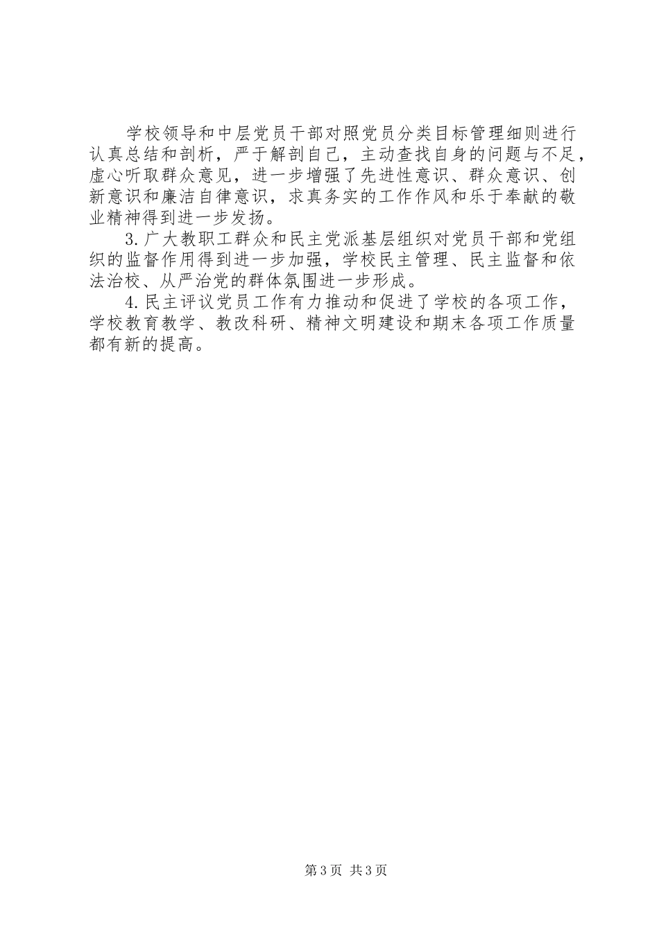 2024年民主党员评议总结_第3页
