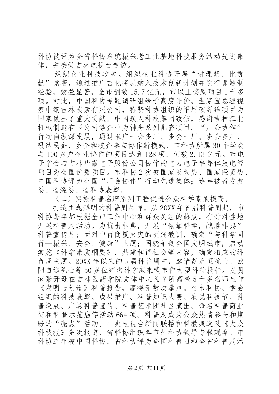 2024年市科协五年工作报告_第2页