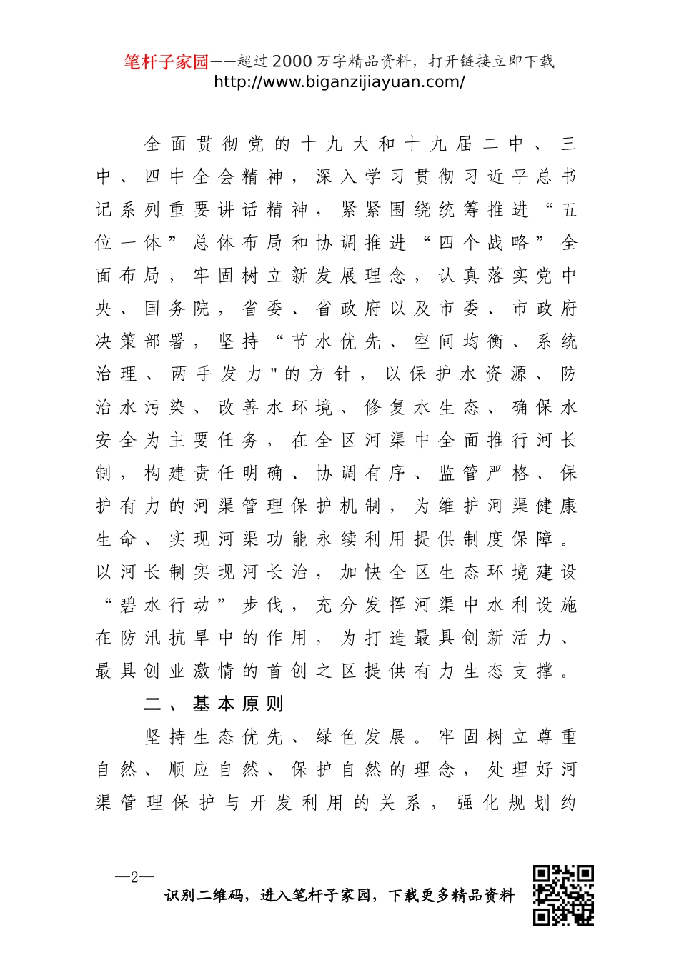 关于全面推行河长制实施方案_第2页