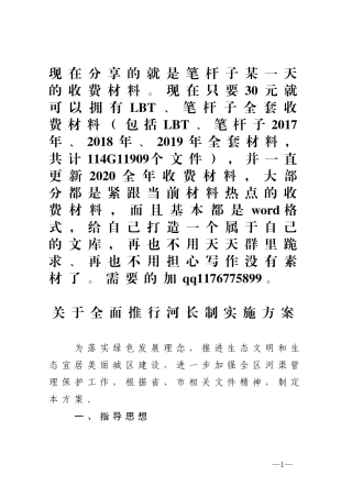 关于全面推行河长制实施方案