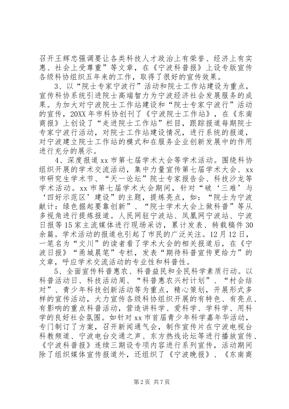 2024年市科协宣传工作总结报告_第2页