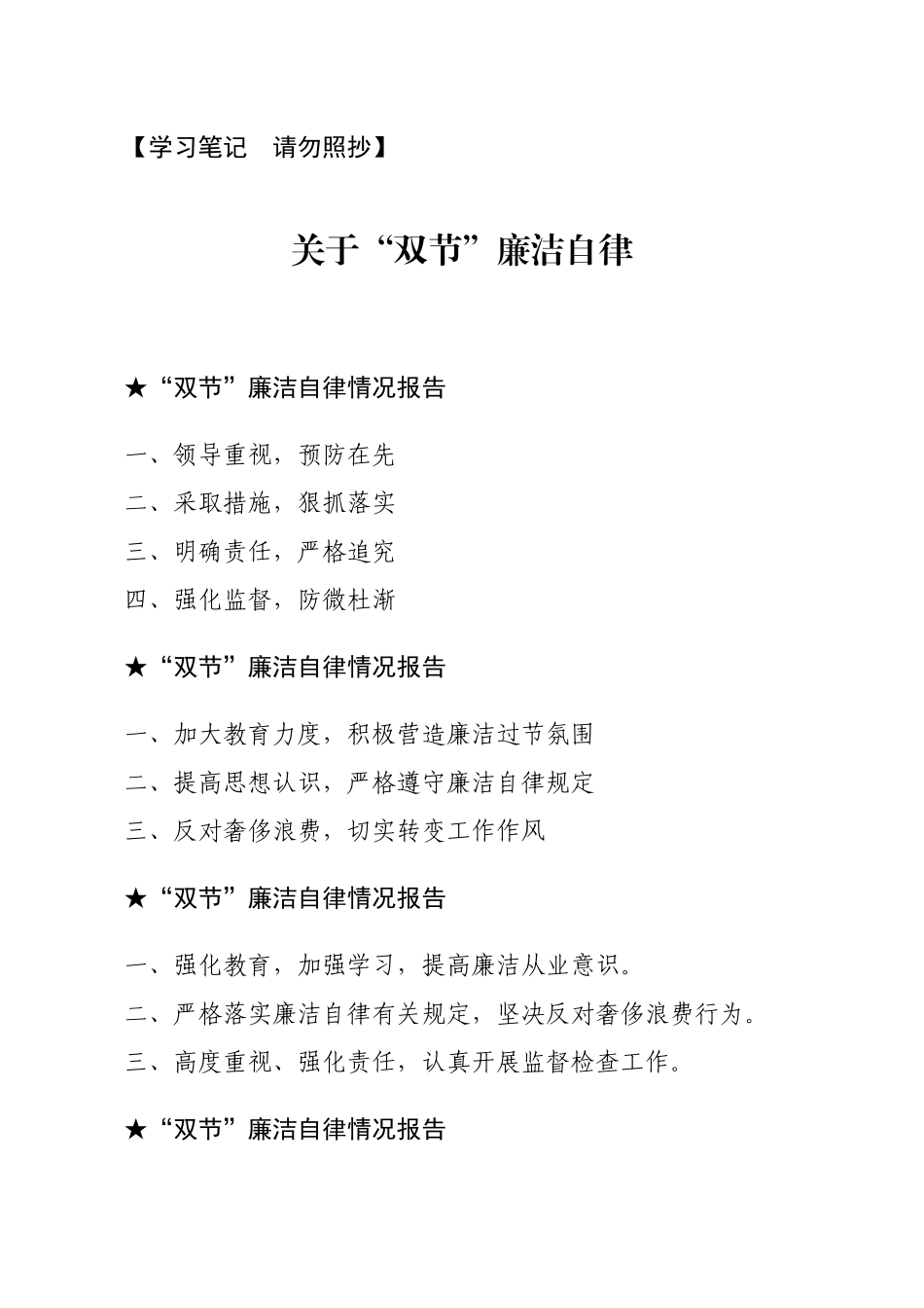 【报告类】关于“双节”廉洁自律(1)_第1页