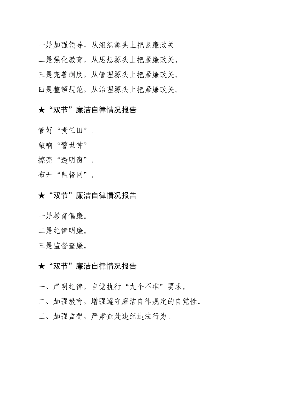 【报告类】关于“双节”廉洁自律(1)_第2页