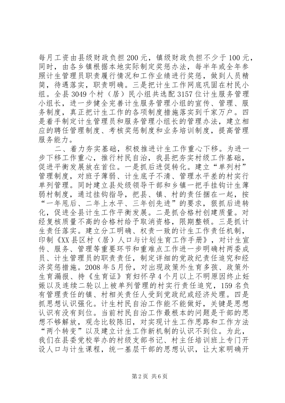 2024年实施计划生育村民民主自治交流_第2页