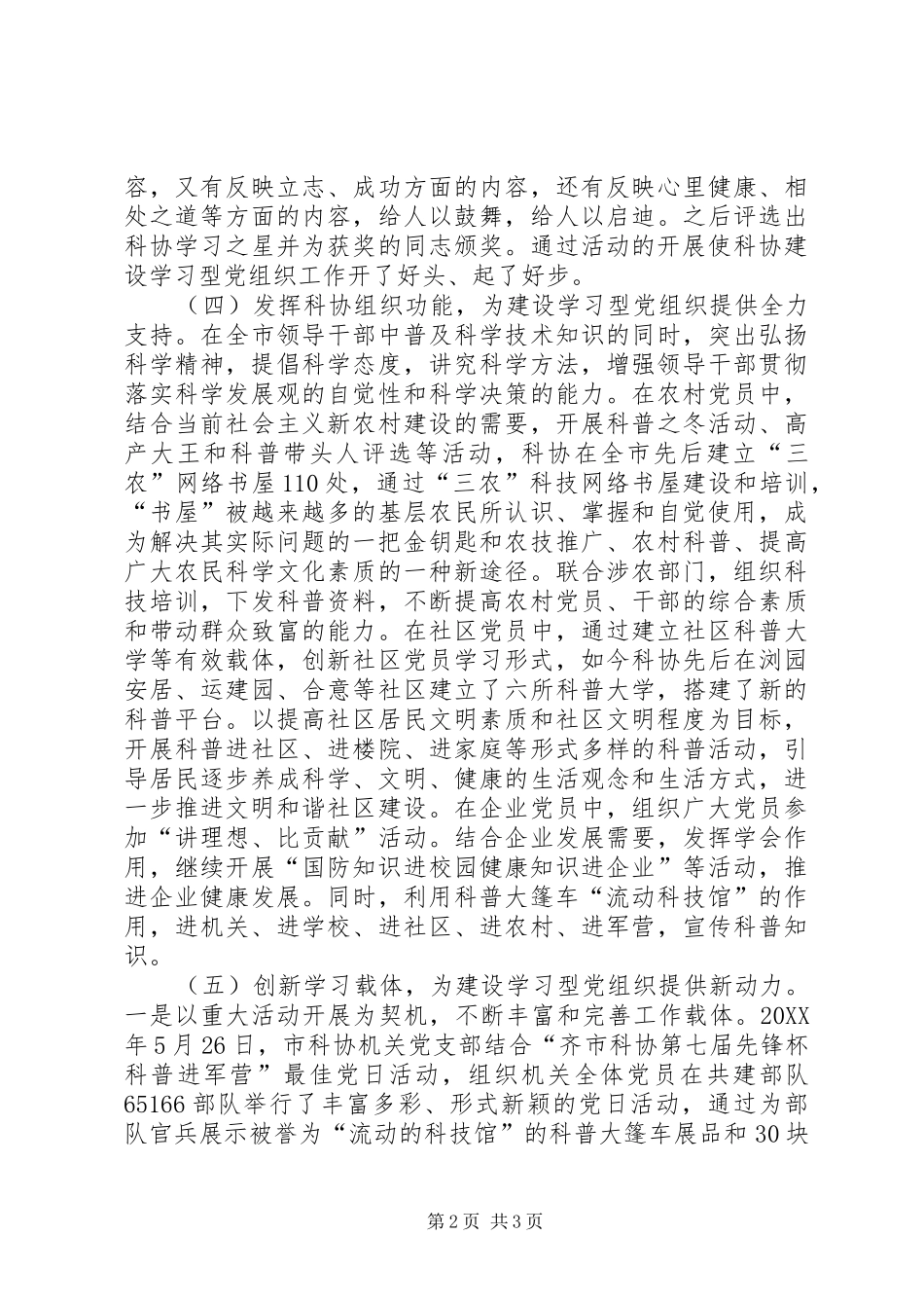 2024年市科协学习型党组织建设经验材料_第2页