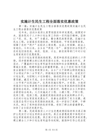 2024年实施计生民生工程全面落实优惠政策