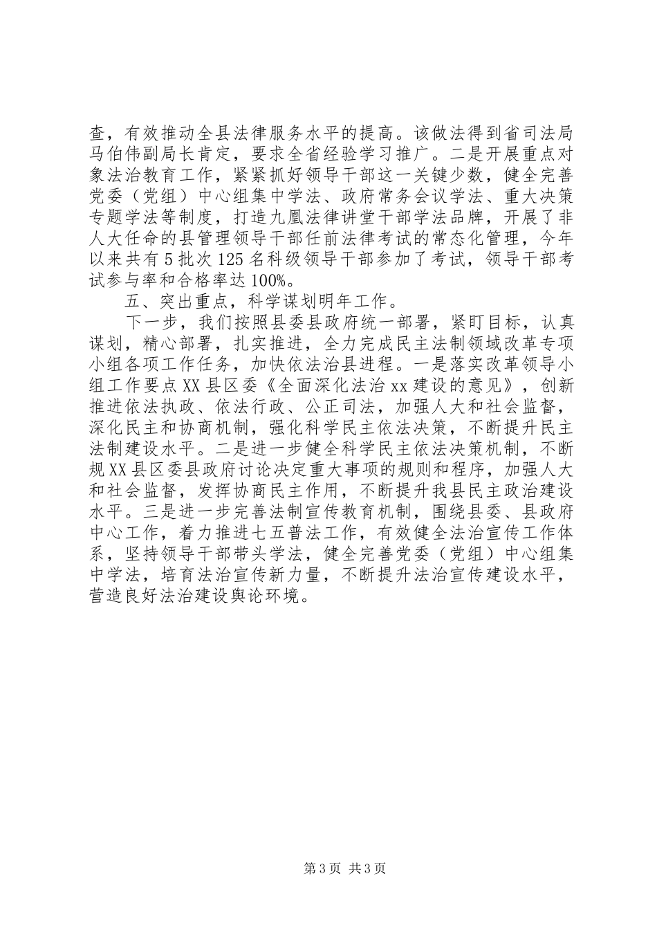 2024年民主法制领域改革专项小组年度工作情况小结_第3页