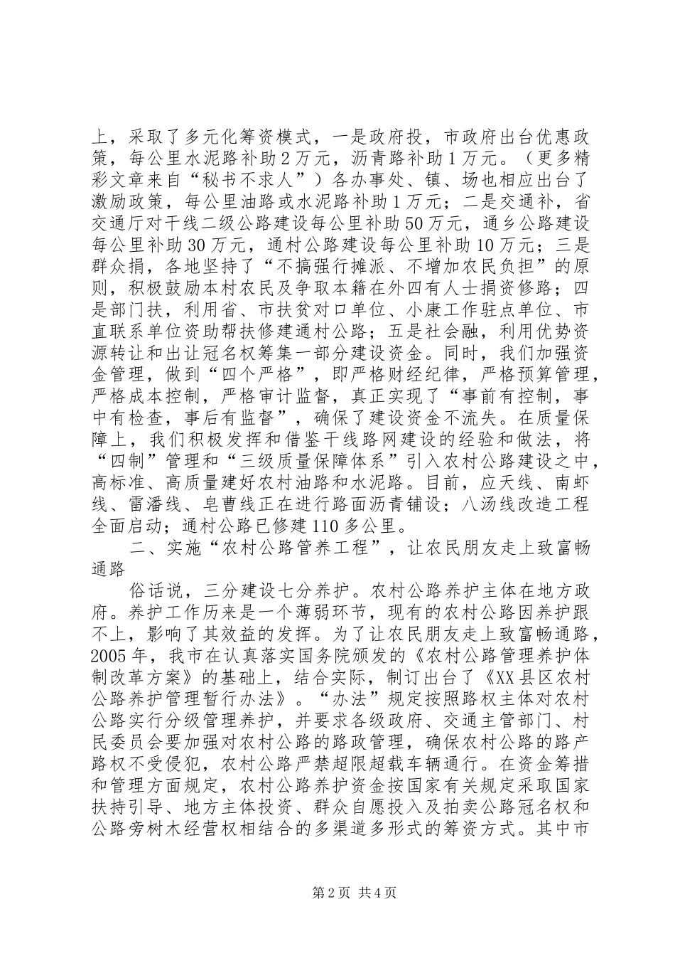 2024年实施交通四项工程服务新农村建设_第2页