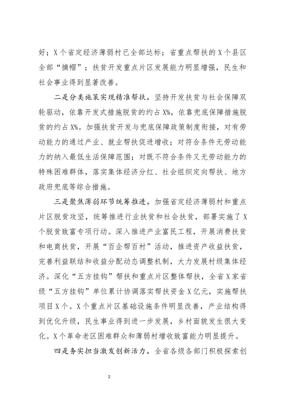 关于全省脱贫攻坚工作进展情况的调研报告_第2页