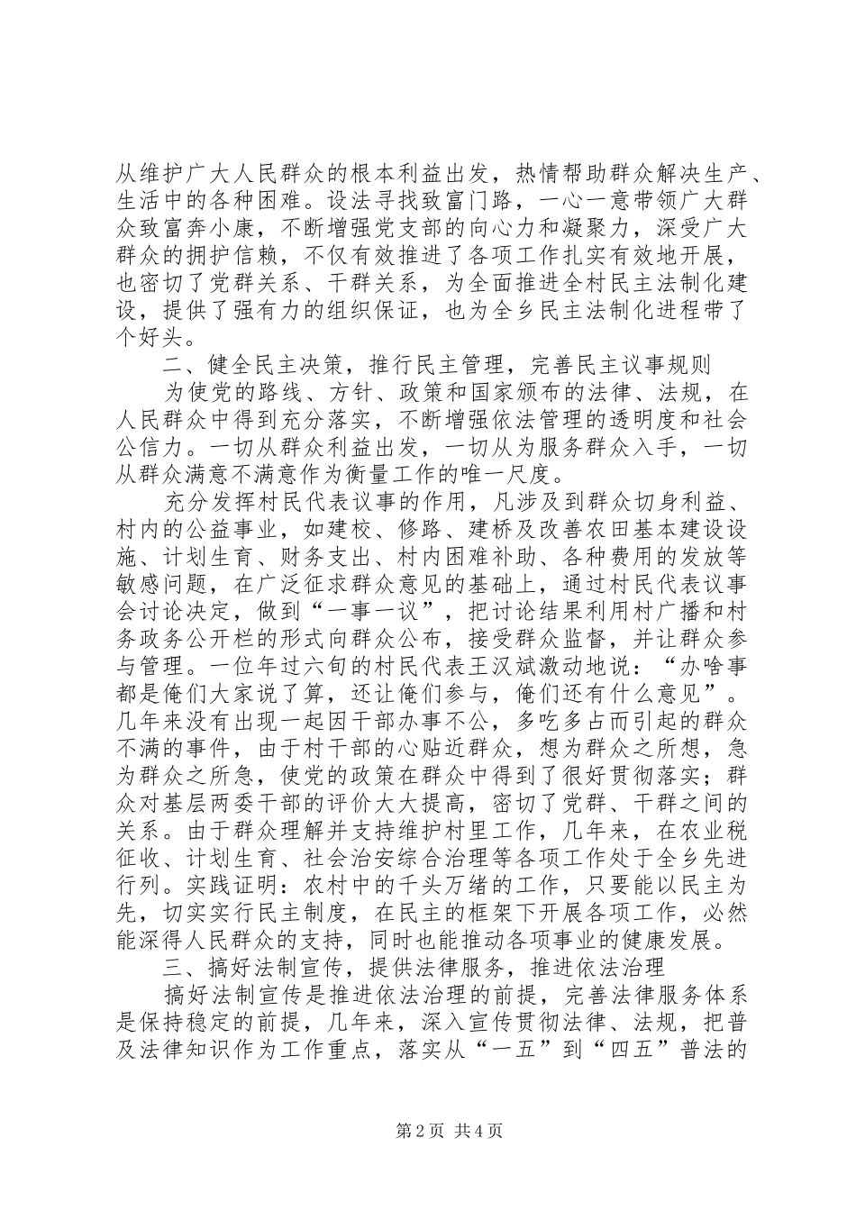 2024年民主法制示范村工作交流材料_第2页