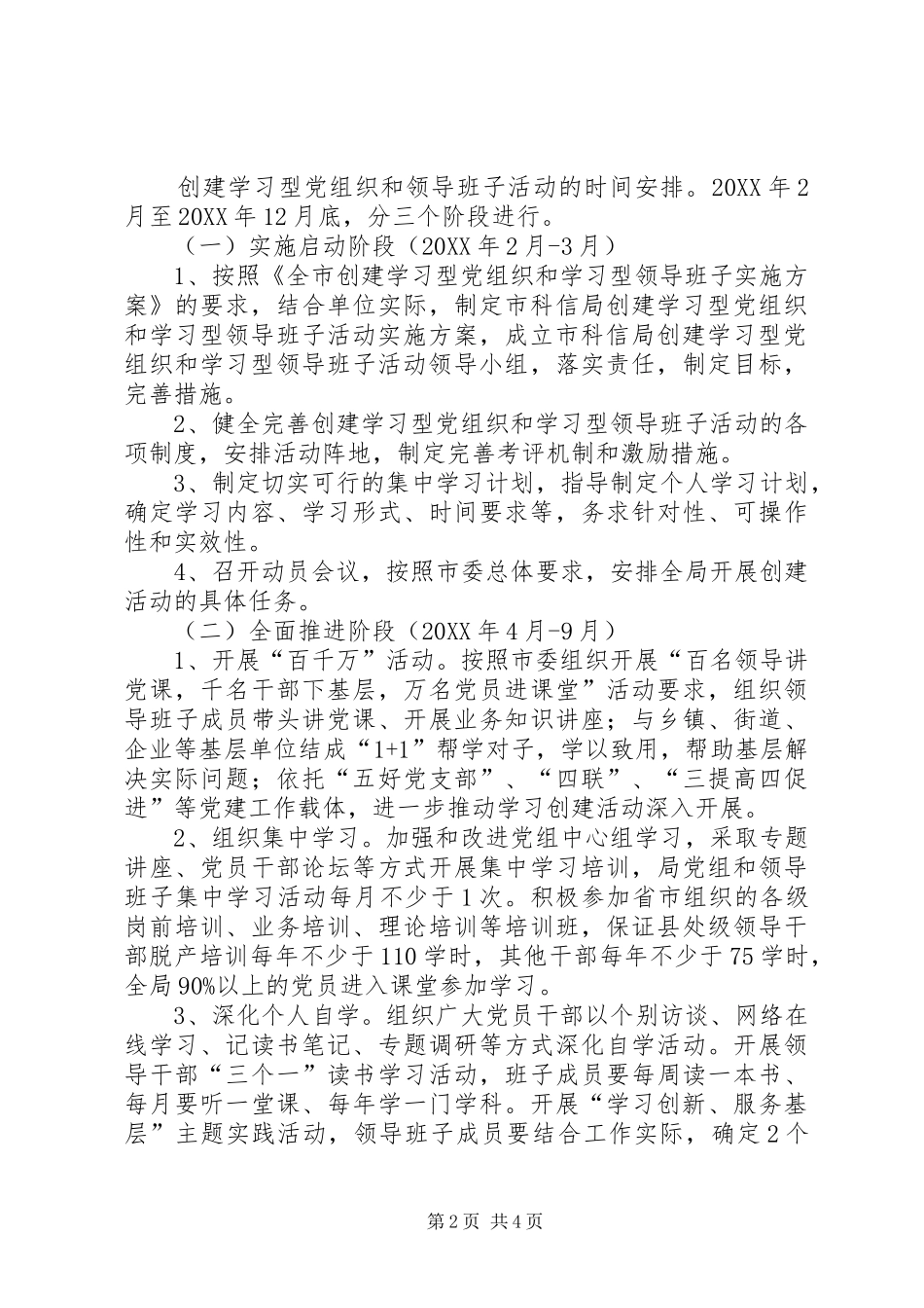 2024年市科信局创建学习型组织实施意见_第2页