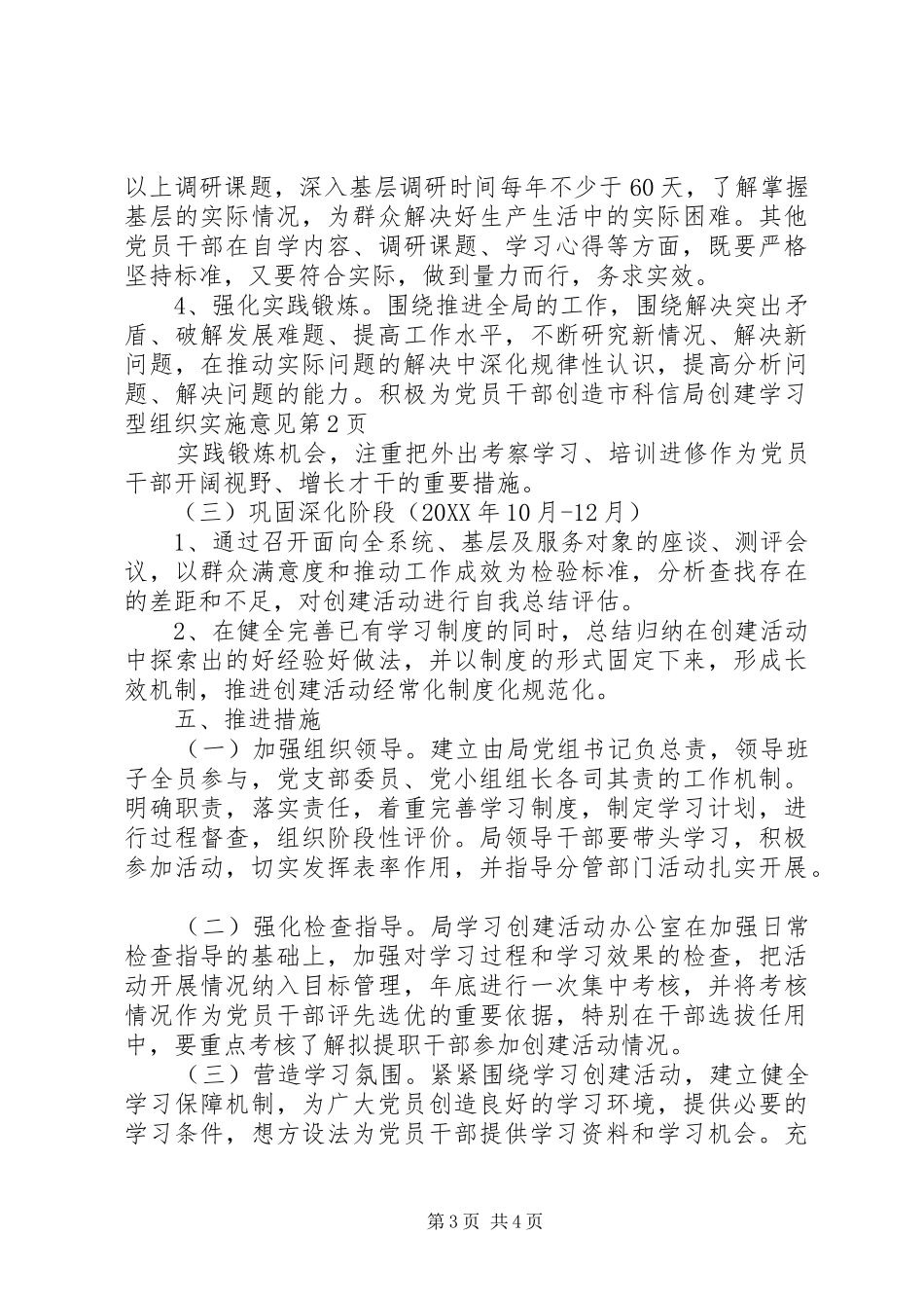 2024年市科信局创建学习型组织实施意见_第3页