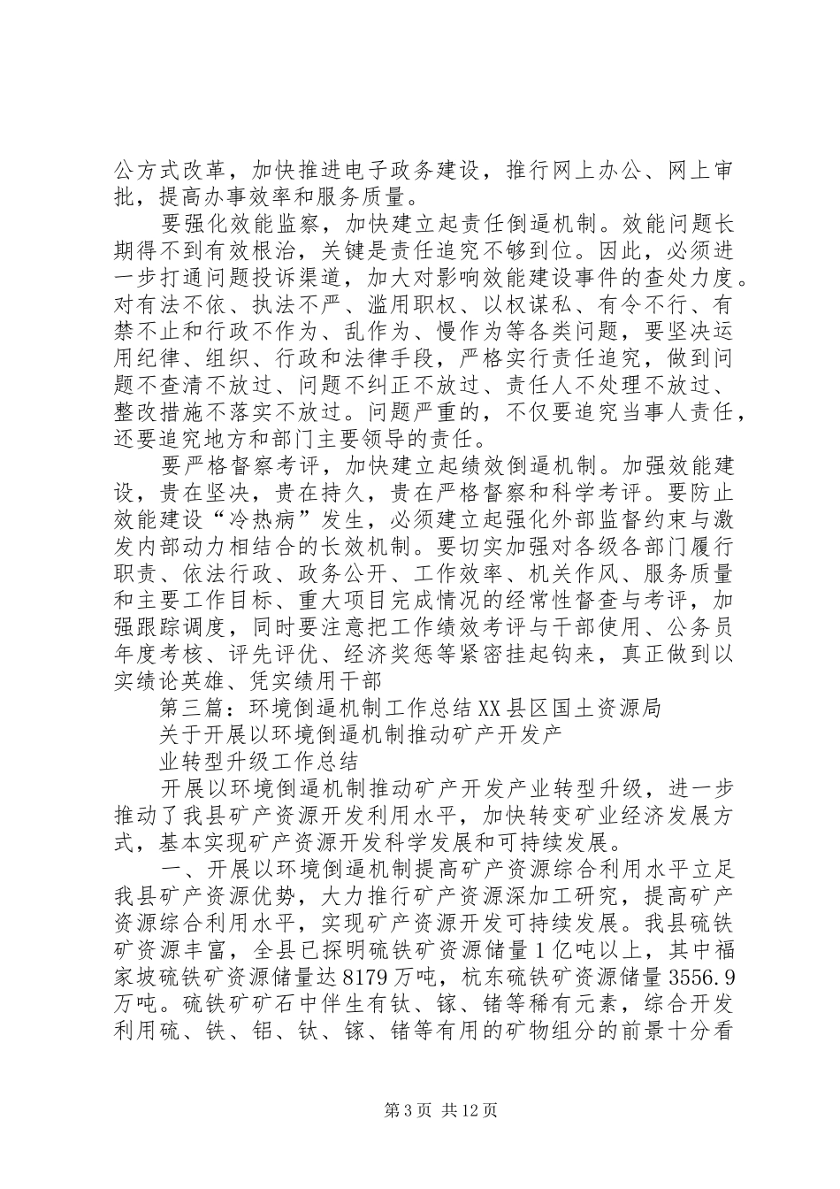 2024年实施节能倒逼机制的工作措施_第3页