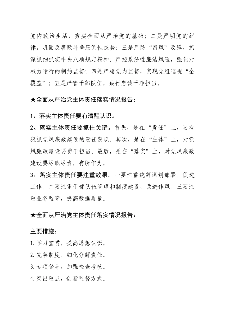 【报告类】关于全面从严治党(1)_第2页