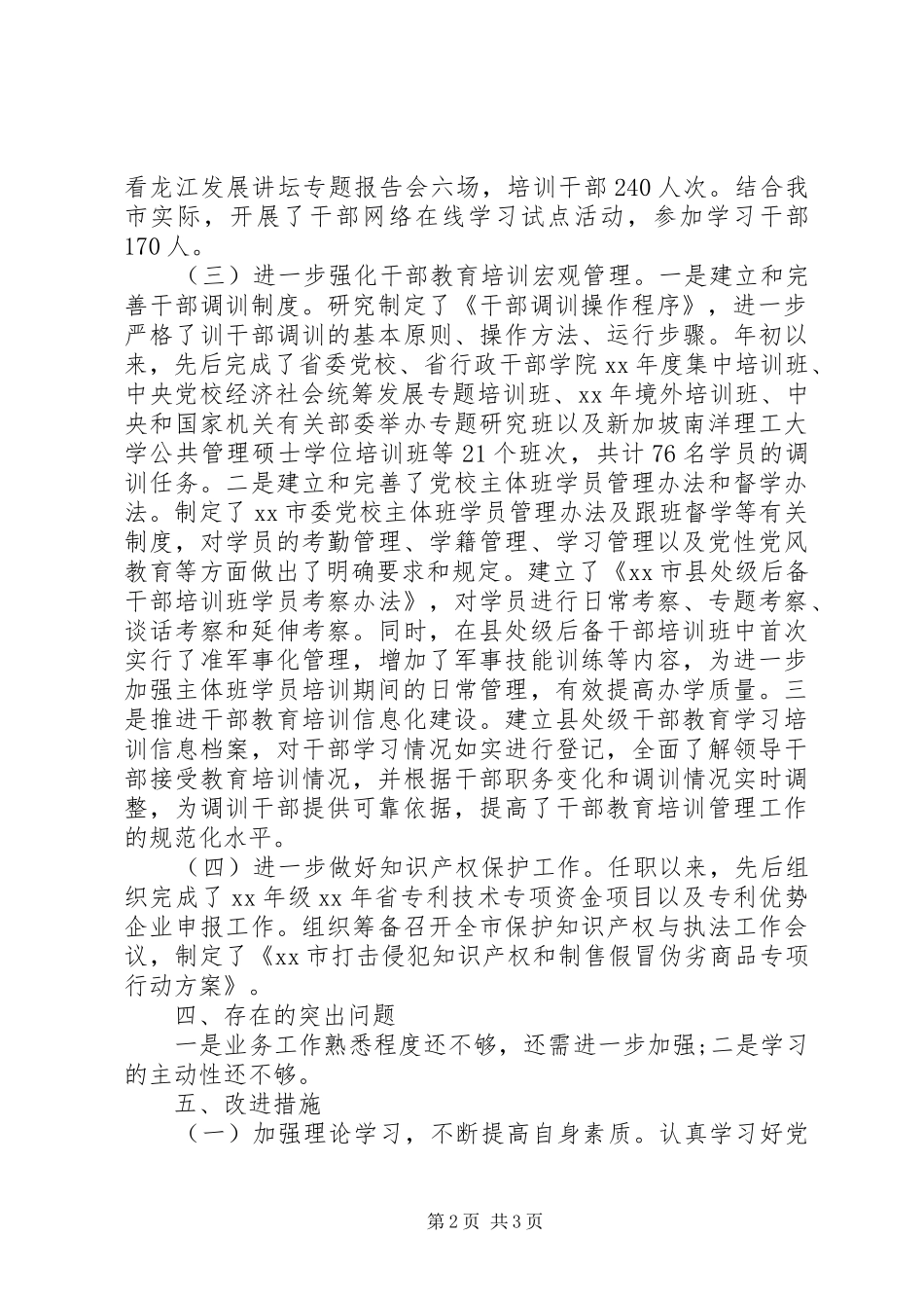 2024年市科信局副局长党组成员述职述廉报告_第2页