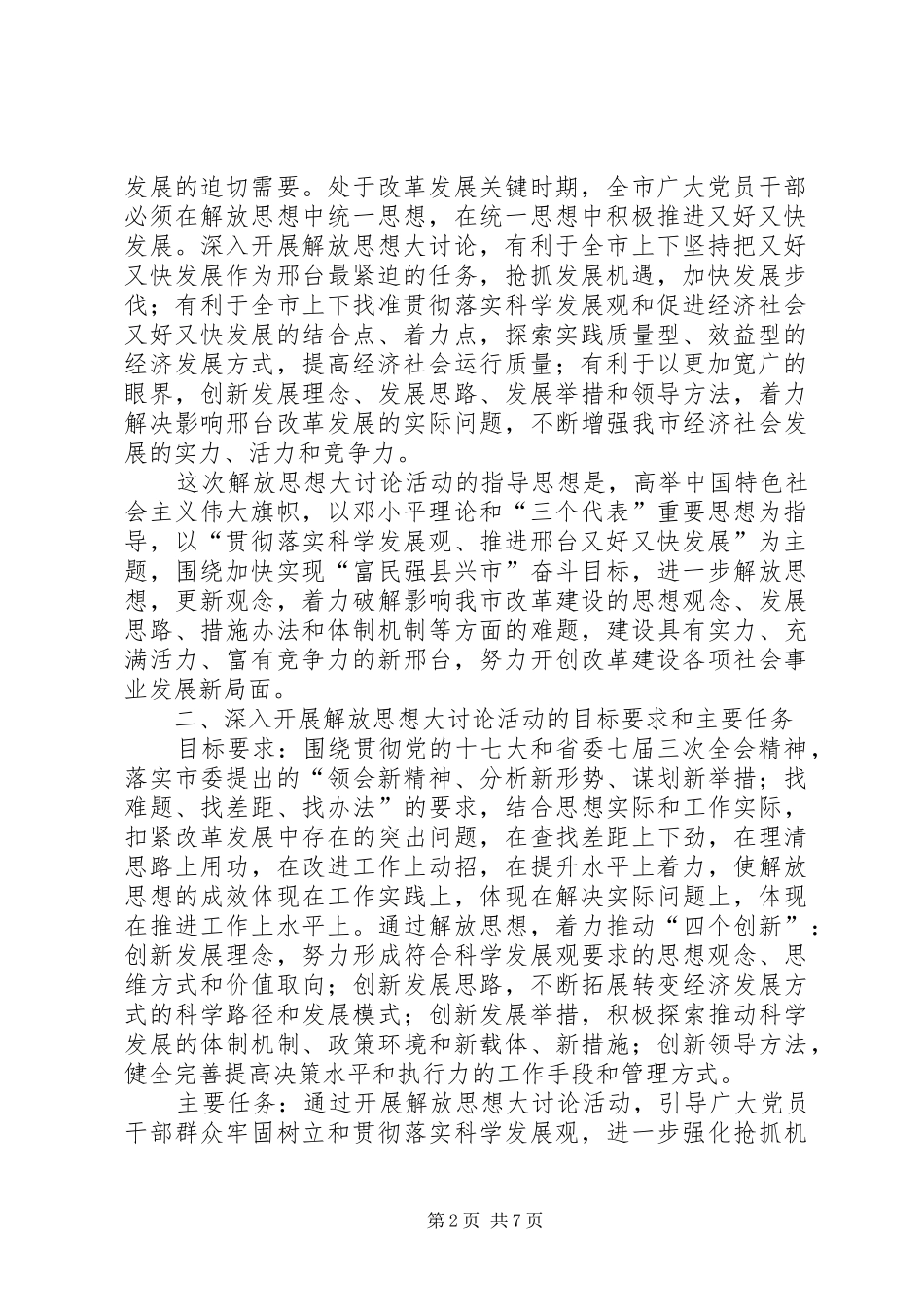 2024年实施解放思想讨论会实施意见_第2页