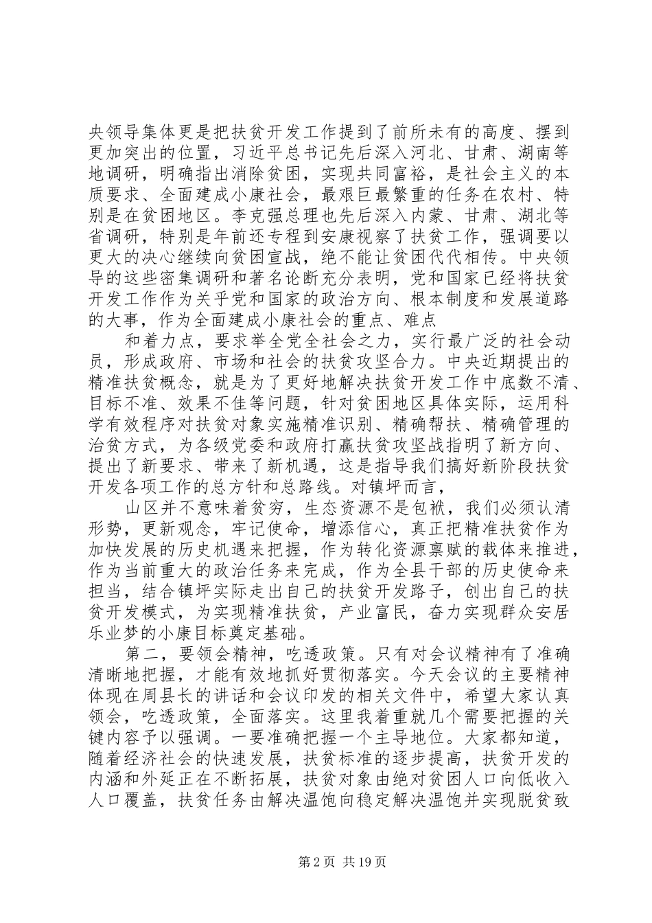 2024年实施精准扶贫着力改善民生讲话材料_第2页