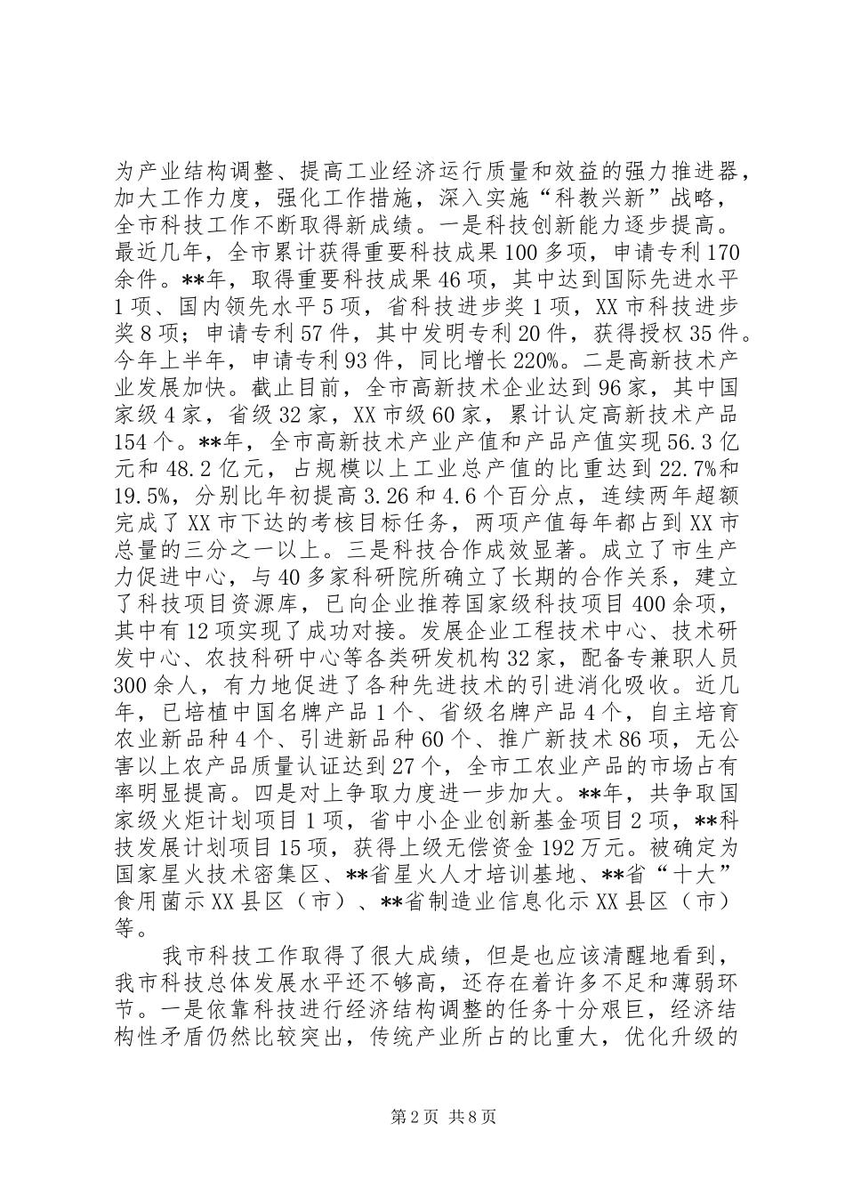 2024年市科学技术大会纪要_第2页