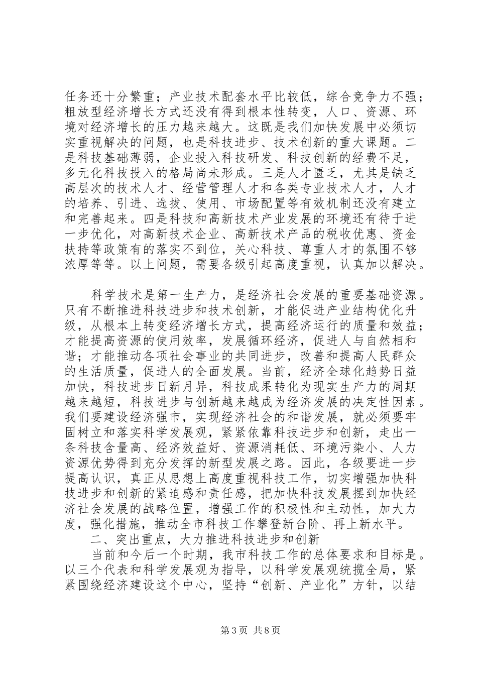 2024年市科学技术大会纪要_第3页