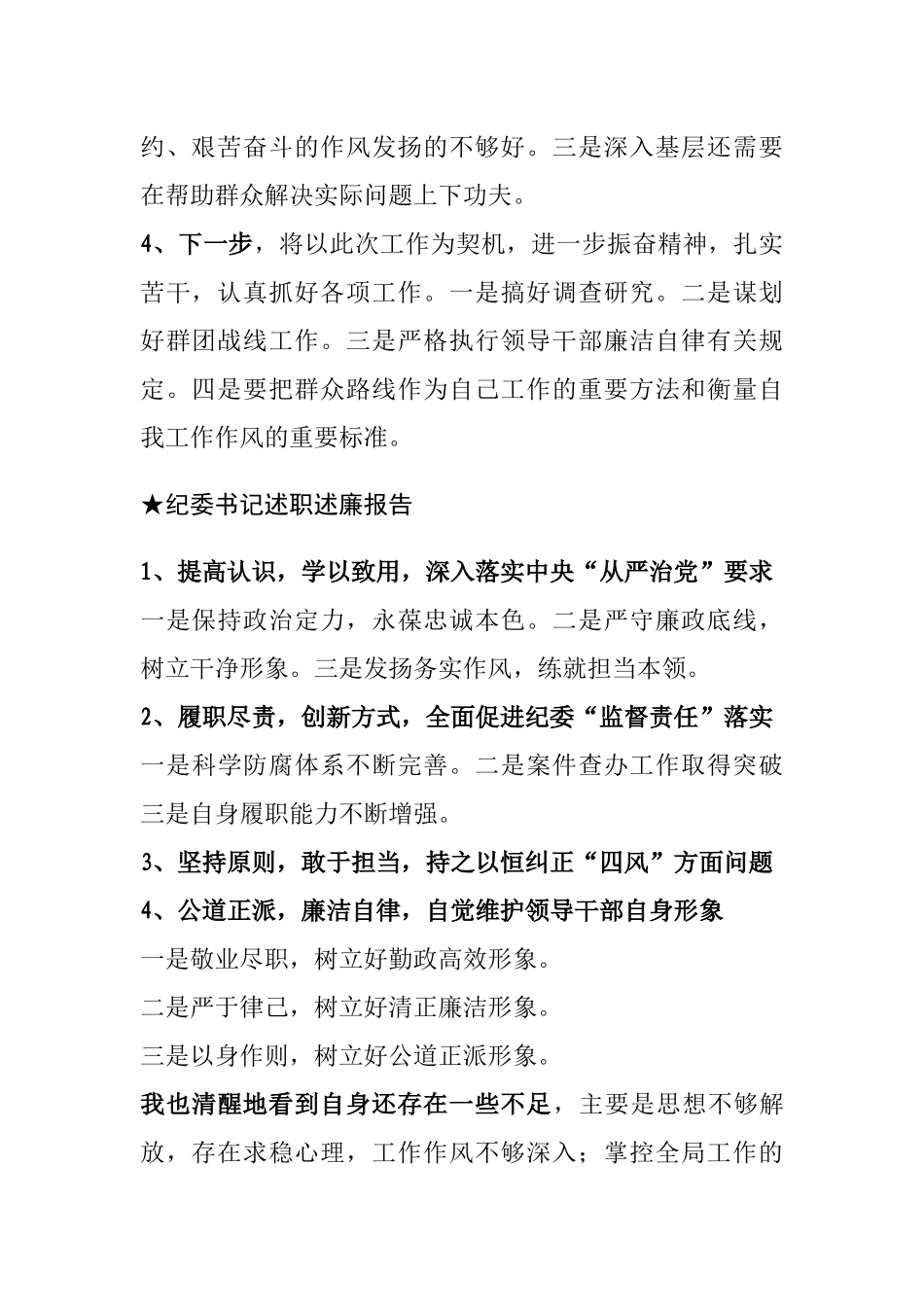 【报告类】关于述职述廉.doc(1)_第3页