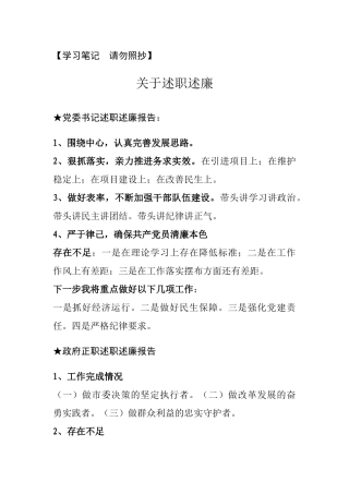 【报告类】关于述职述廉.doc(1)