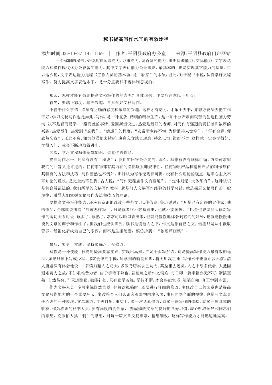秘书提高写作水平的有效途径_第1页