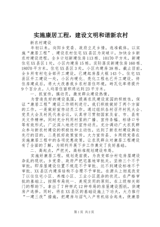 2024年实施康居工程，建设文明和谐新农村