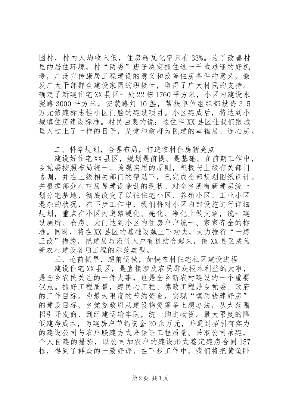 2024年实施康居工程建设文明和谐农村新社区_第2页