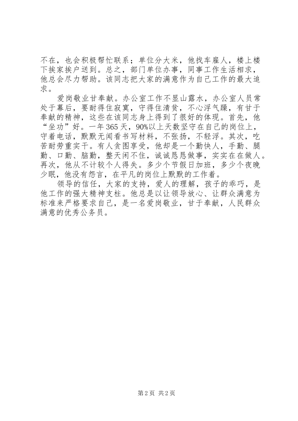 2024年市科学技术局办公室优秀公务员个人事迹材料_第2页