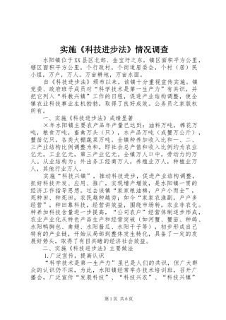 2024年实施科技进步法情况调查