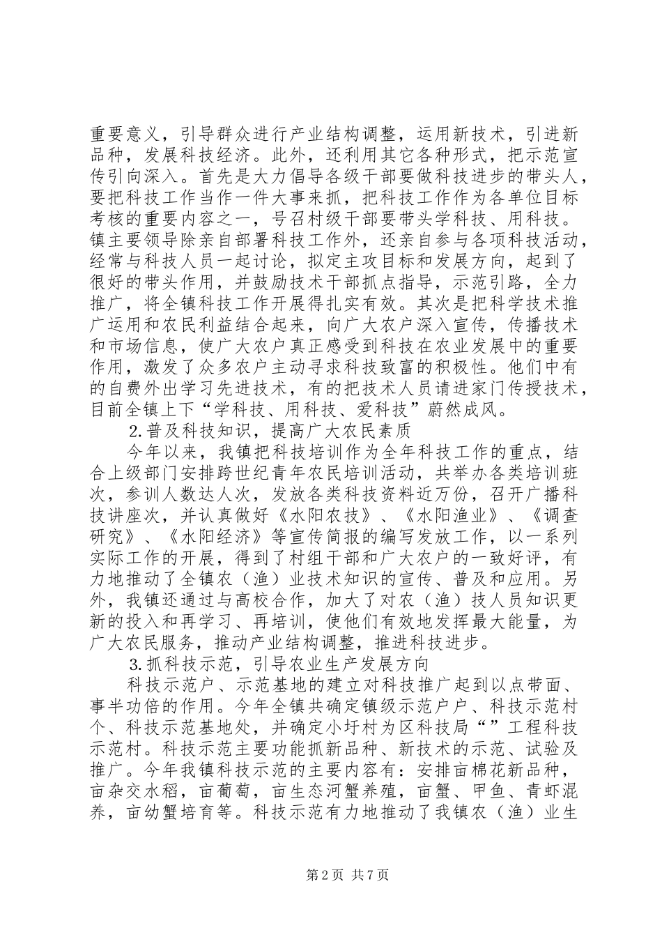 2024年实施科技进步法情况汇报_第2页