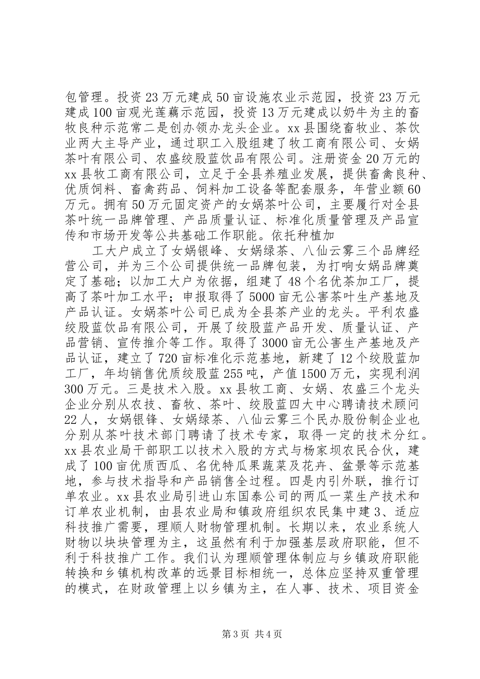 2024年实施科技推广机制创新激发农业科技人才活力_第3页