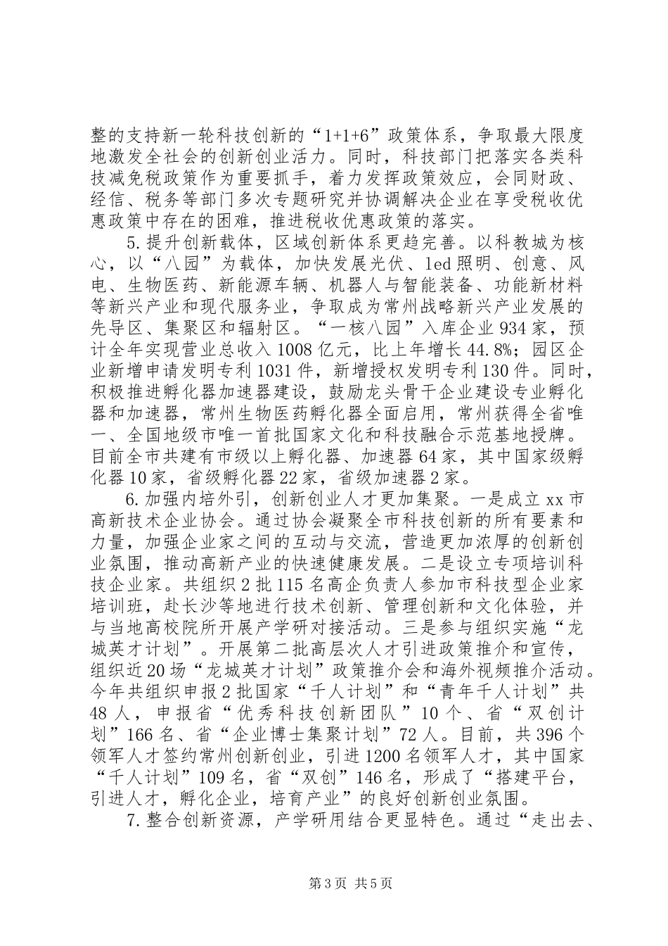 2024年市科学技术局工作报告_第3页