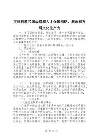 2024年实施科教兴国战略和人才强国战略，解放和发展文化生产力
