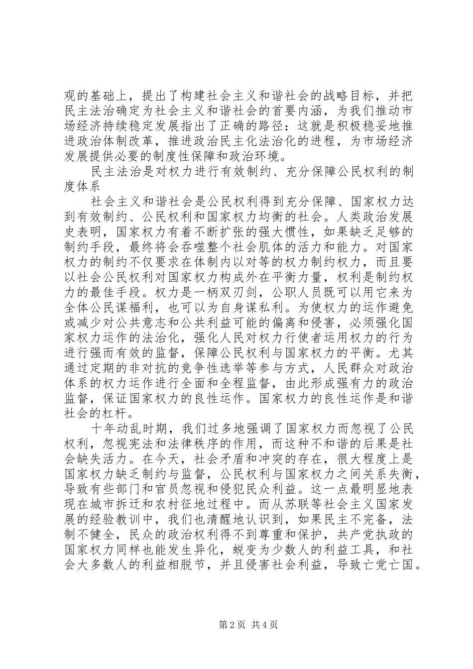 2024年民主法治社会主义和谐社会的基石_第2页