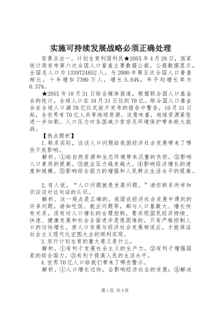 2024年实施可持续发展战略必须正确处理