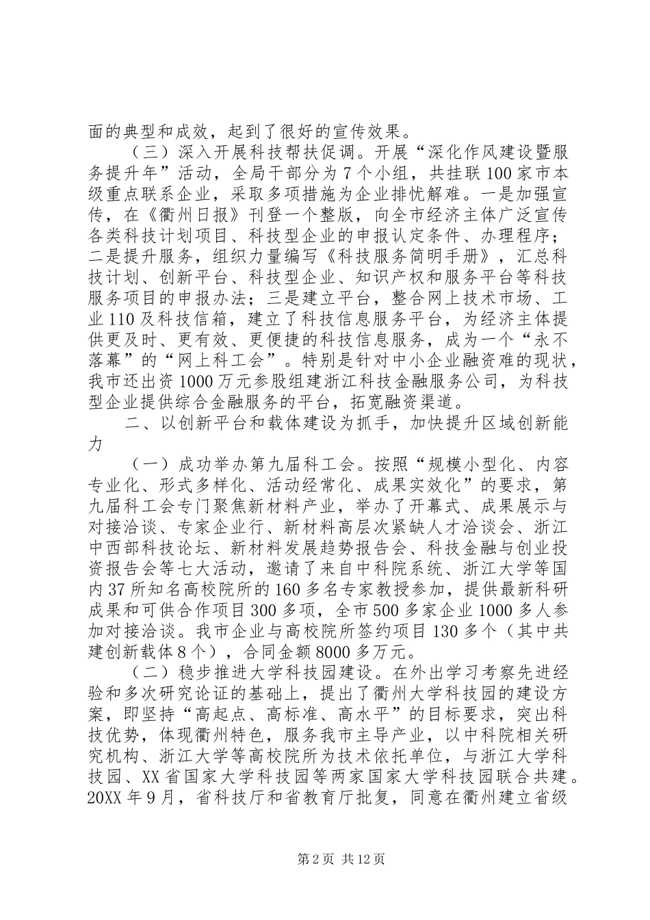 2024年市科学技术局工作总结_第2页