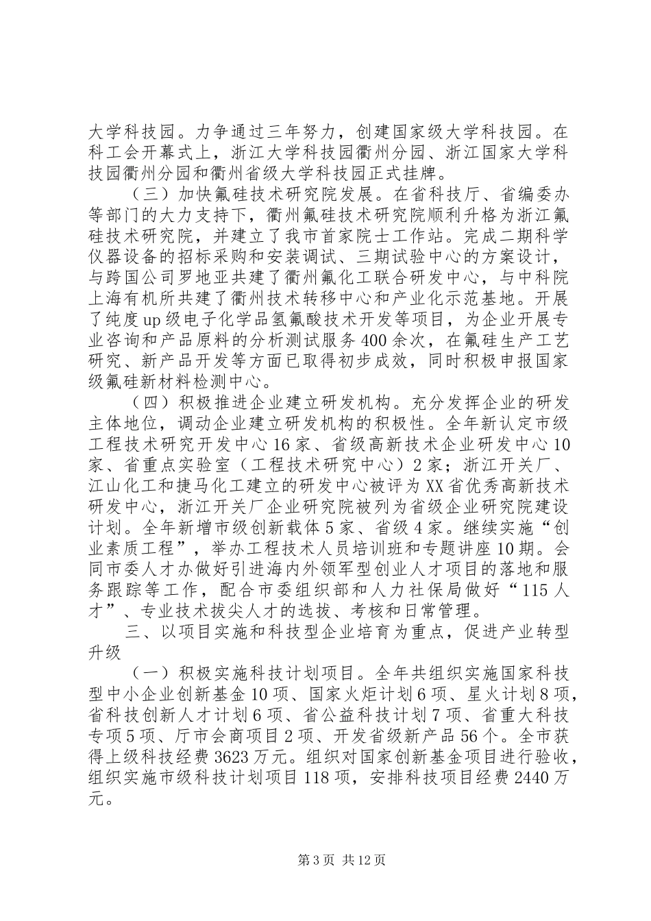 2024年市科学技术局工作总结_第3页