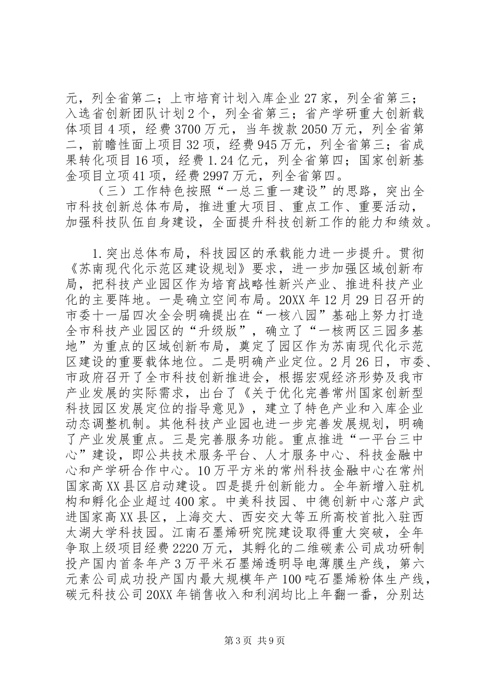 2024年市科学技术局工作总结报告_第3页