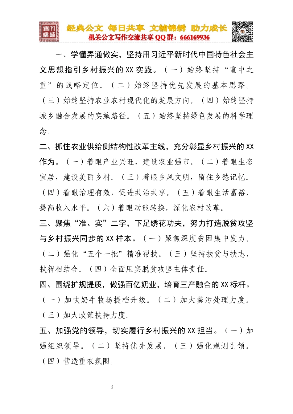 关于乡村振兴会_第2页