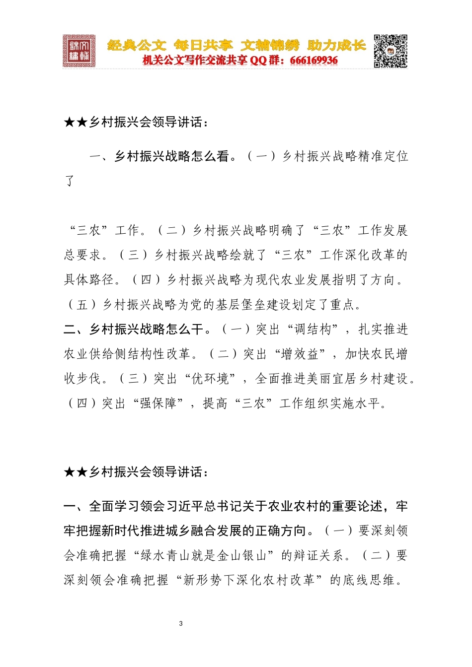 关于乡村振兴会_第3页