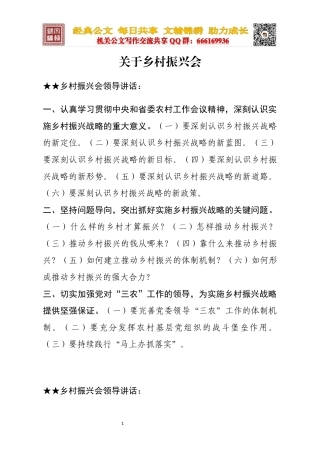 关于乡村振兴会